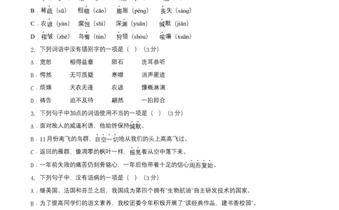 第二单元（B卷能力提升练）（原卷版）-单元测试八年级语文下册分层训练AB卷_初中全科电子版试卷练习试题_语文_8下初中人教部编版语文练习、试卷