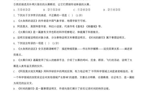 第二单元（B卷能力提升练）（原卷版）-单元测试八年级语文下册分层训练AB卷_初中全科电子版试卷练习试题_语文_8下初中人教部编版语文练习、试卷
