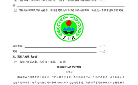 第二单元（B卷能力提升练）（原卷版）-单元测试八年级语文下册分层训练AB卷_初中全科电子版试卷练习试题_语文_8下初中人教部编版语文练习、试卷