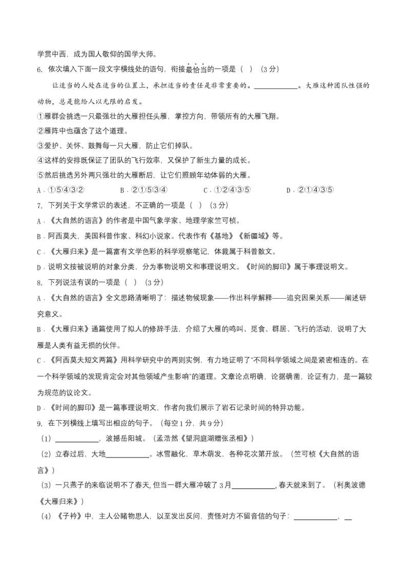 第二单元（B卷能力提升练）（原卷版）-单元测试八年级语文下册分层训练AB卷_初中全科电子版试卷练习试题_语文_8下初中人教部编版语文练习、试卷