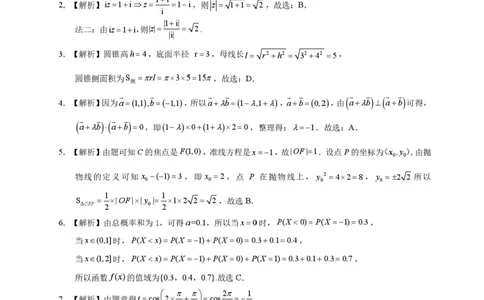 2026届惠州二模数学答案_2024-2026高三（6-6月题库）_2026年04月高三试卷_260417广东省惠州市、韶关市2026届高三下学期4月模拟考试_广东省惠州市2026届高三下学期4月模拟考数学试题+答案