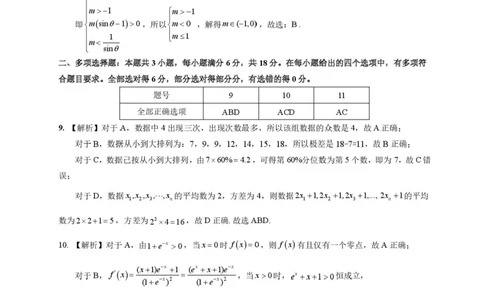 2026届惠州二模数学答案_2024-2026高三（6-6月题库）_2026年04月高三试卷_260417广东省惠州市、韶关市2026届高三下学期4月模拟考试_广东省惠州市2026届高三下学期4月模拟考数学试题+答案