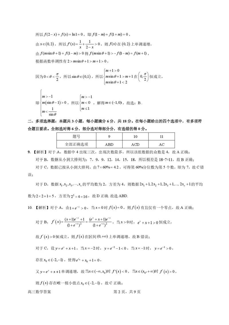 2026届惠州二模数学答案_2024-2026高三（6-6月题库）_2026年04月高三试卷_260417广东省惠州市、韶关市2026届高三下学期4月模拟考试_广东省惠州市2026届高三下学期4月模拟考数学试题+答案