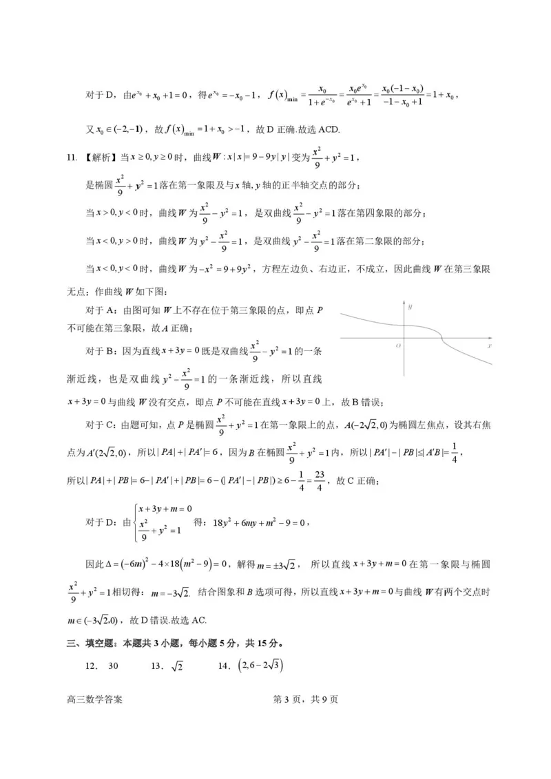2026届惠州二模数学答案_2024-2026高三（6-6月题库）_2026年04月高三试卷_260417广东省惠州市、韶关市2026届高三下学期4月模拟考试_广东省惠州市2026届高三下学期4月模拟考数学试题+答案