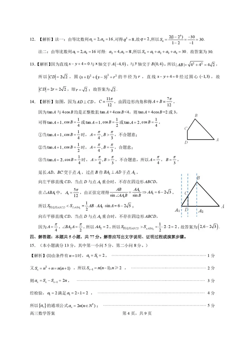 2026届惠州二模数学答案_2024-2026高三（6-6月题库）_2026年04月高三试卷_260417广东省惠州市、韶关市2026届高三下学期4月模拟考试_广东省惠州市2026届高三下学期4月模拟考数学试题+答案