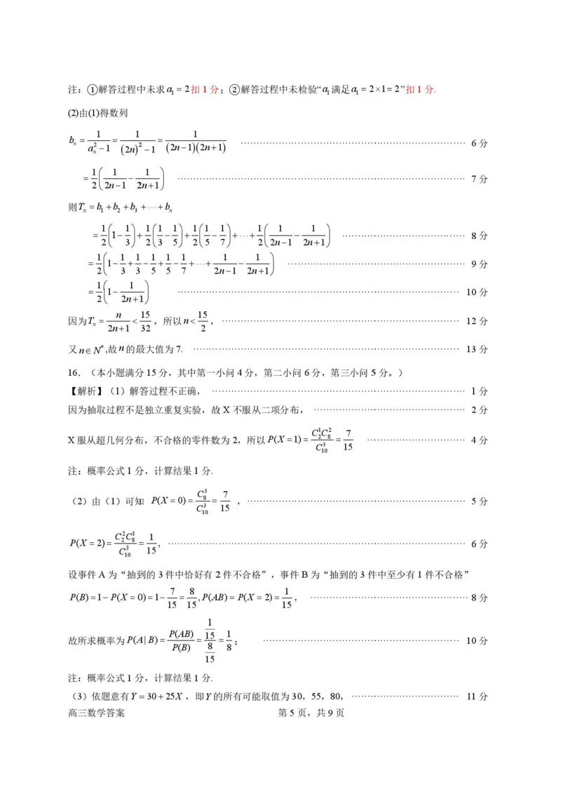 2026届惠州二模数学答案_2024-2026高三（6-6月题库）_2026年04月高三试卷_260417广东省惠州市、韶关市2026届高三下学期4月模拟考试_广东省惠州市2026届高三下学期4月模拟考数学试题+答案