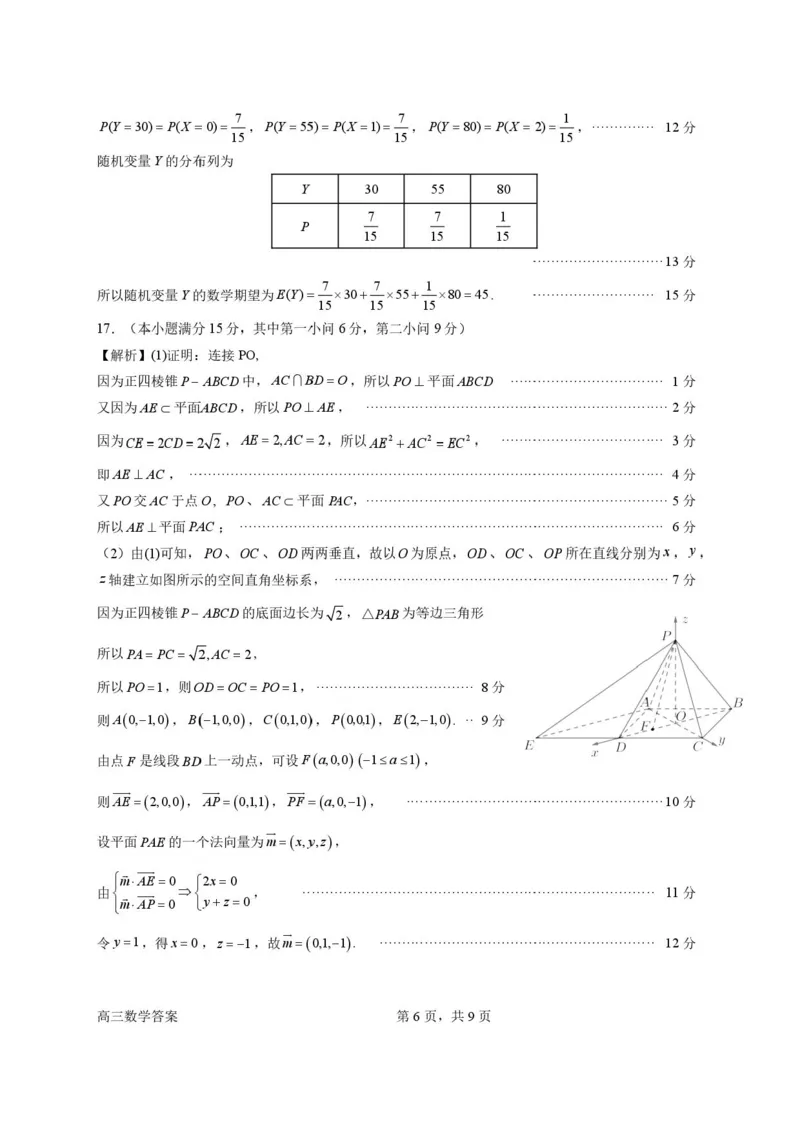 2026届惠州二模数学答案_2024-2026高三（6-6月题库）_2026年04月高三试卷_260417广东省惠州市、韶关市2026届高三下学期4月模拟考试_广东省惠州市2026届高三下学期4月模拟考数学试题+答案