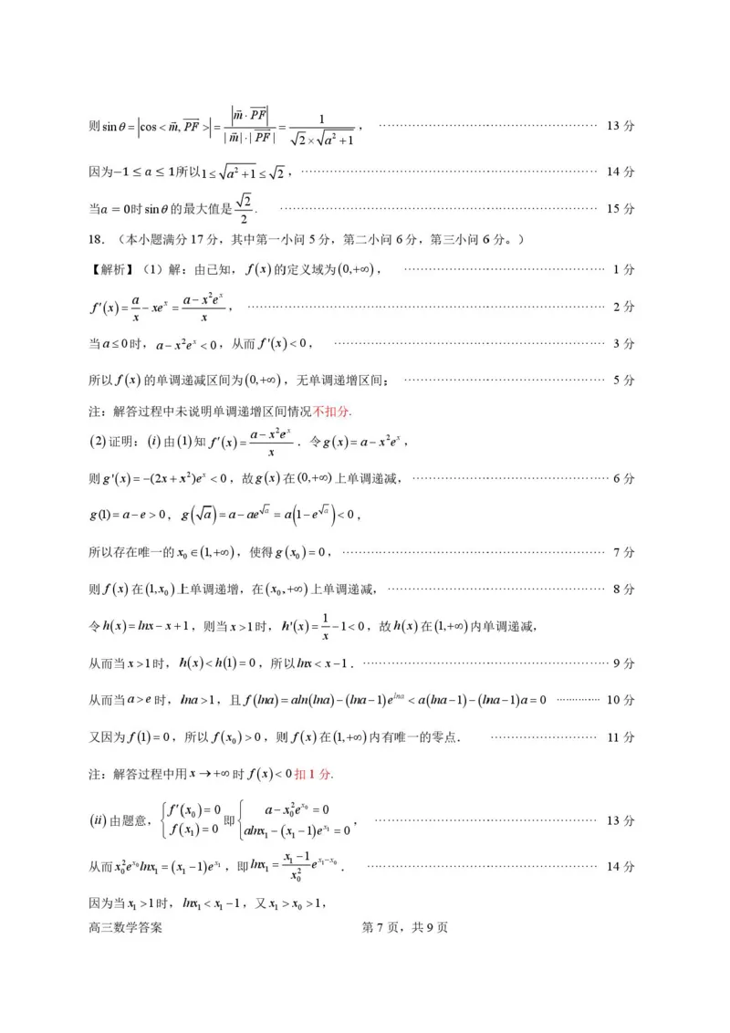 2026届惠州二模数学答案_2024-2026高三（6-6月题库）_2026年04月高三试卷_260417广东省惠州市、韶关市2026届高三下学期4月模拟考试_广东省惠州市2026届高三下学期4月模拟考数学试题+答案