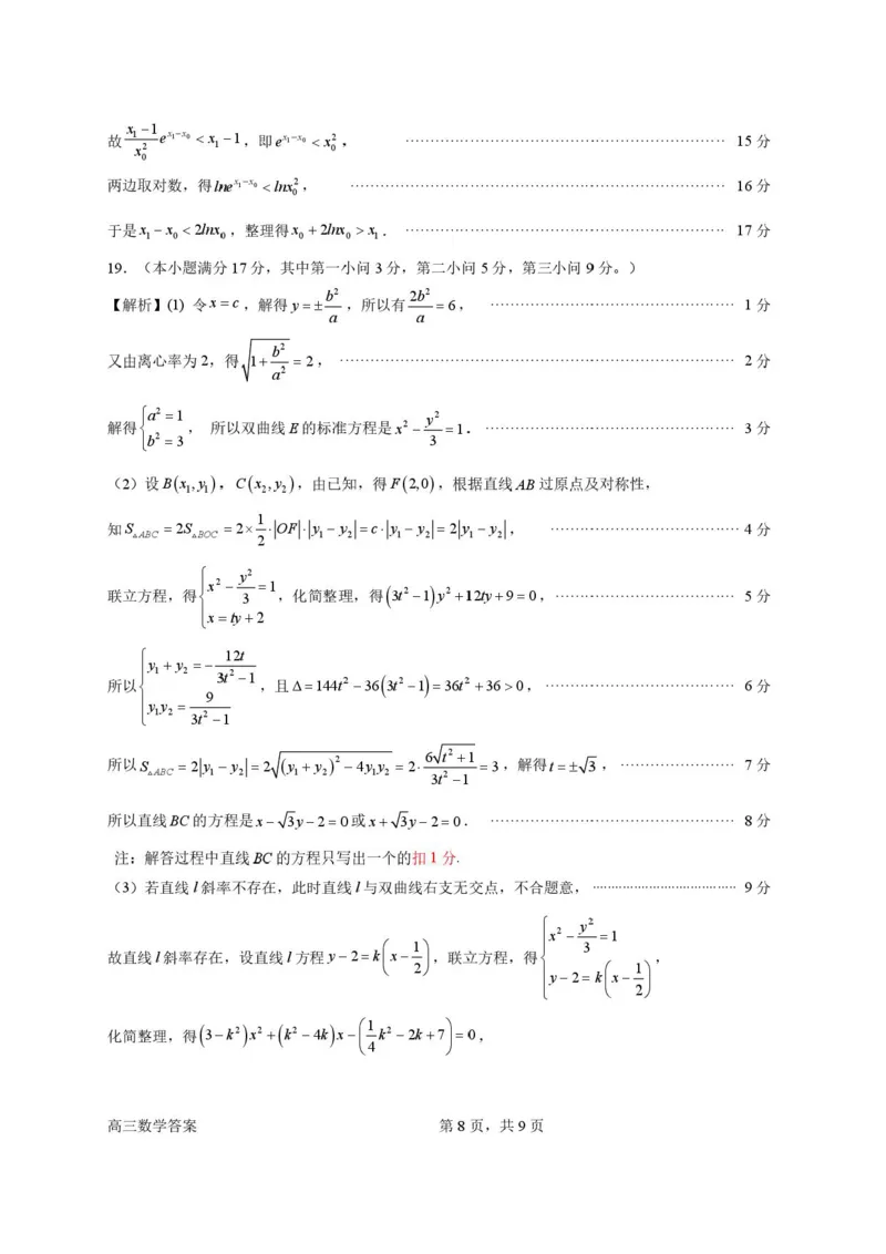 2026届惠州二模数学答案_2024-2026高三（6-6月题库）_2026年04月高三试卷_260417广东省惠州市、韶关市2026届高三下学期4月模拟考试_广东省惠州市2026届高三下学期4月模拟考数学试题+答案