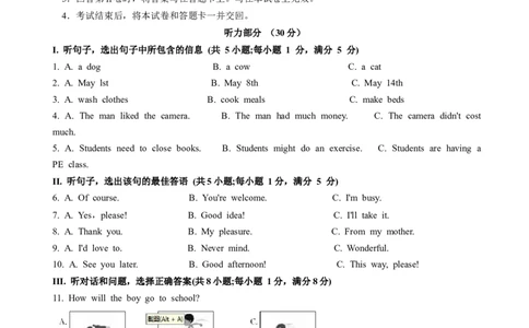 英语（河北卷）（考试版A4）_初中全科电子版试卷练习试题_英语_2024中考模拟题英语(1)_一模_英语（河北卷，含听力MP3）-2024年中考第一次模拟考试