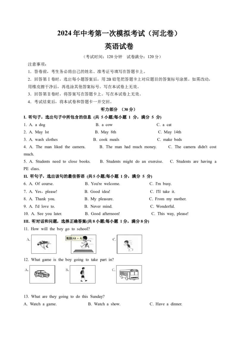 英语（河北卷）（考试版A4）_初中全科电子版试卷练习试题_英语_2024中考模拟题英语(1)_一模_英语（河北卷，含听力MP3）-2024年中考第一次模拟考试