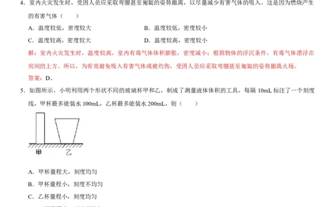 第六章质量与密度（选拔卷）（解析版）_初中全科电子版试卷练习试题_物理_8年级上册物理试题_人教版物理八年级上单元试卷（054份）_单元试卷第1套12份