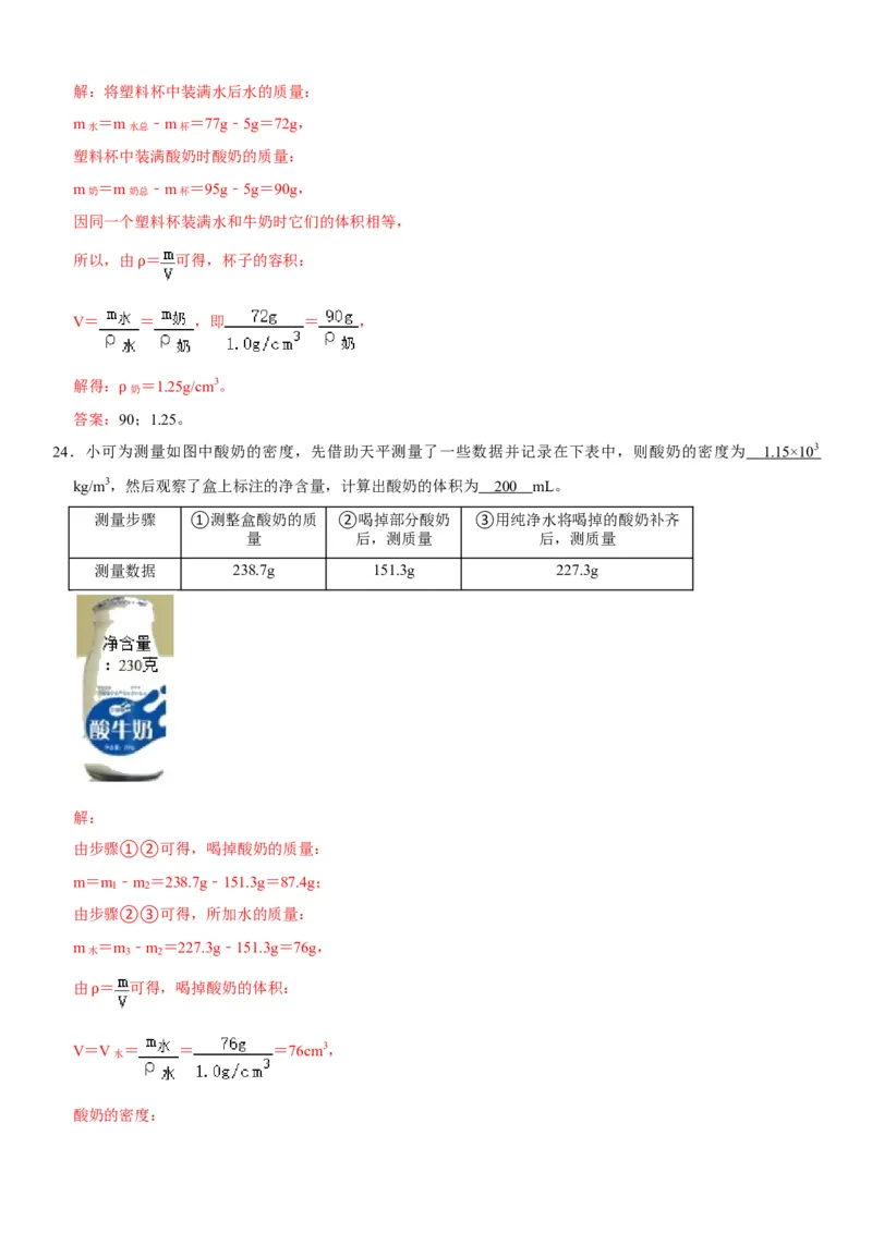 第六章质量与密度（选拔卷）（解析版）_初中全科电子版试卷练习试题_物理_8年级上册物理试题_人教版物理八年级上单元试卷（054份）_单元试卷第1套12份