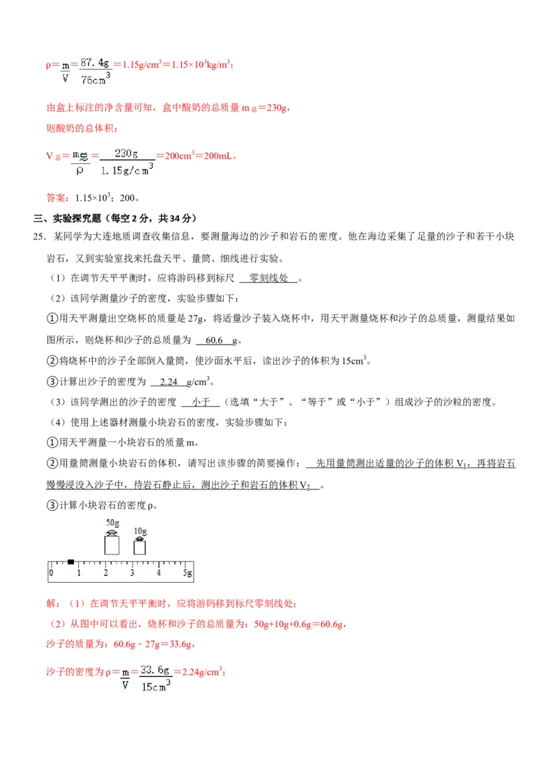 第六章质量与密度（选拔卷）（解析版）_初中全科电子版试卷练习试题_物理_8年级上册物理试题_人教版物理八年级上单元试卷（054份）_单元试卷第1套12份