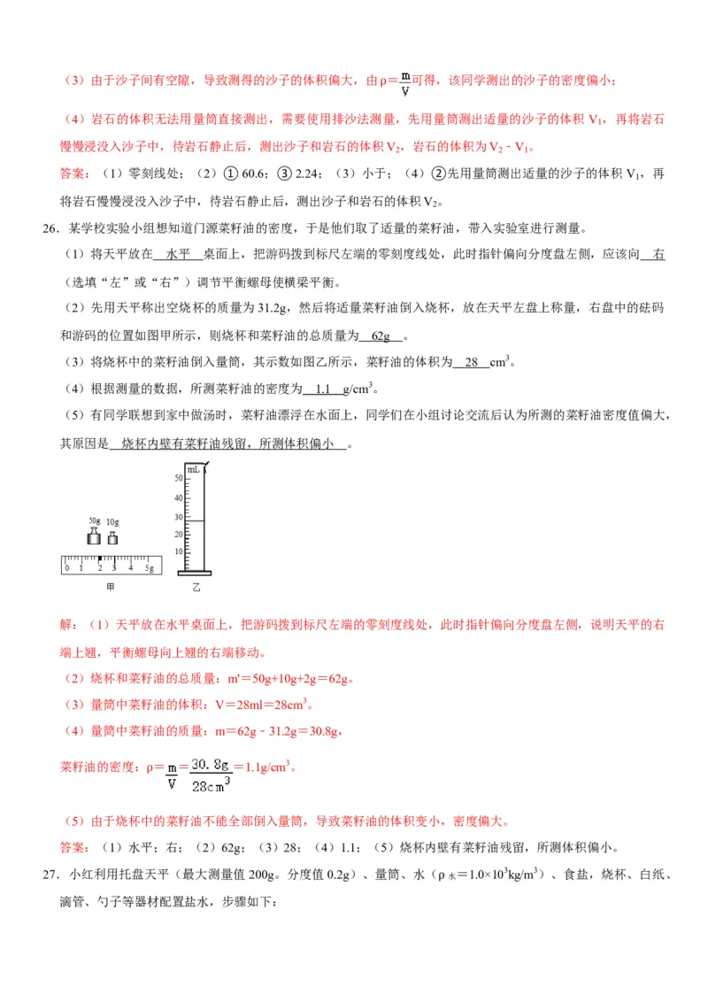 第六章质量与密度（选拔卷）（解析版）_初中全科电子版试卷练习试题_物理_8年级上册物理试题_人教版物理八年级上单元试卷（054份）_单元试卷第1套12份
