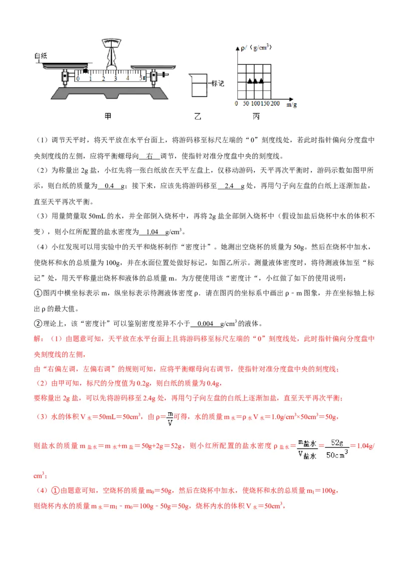 第六章质量与密度（选拔卷）（解析版）_初中全科电子版试卷练习试题_物理_8年级上册物理试题_人教版物理八年级上单元试卷（054份）_单元试卷第1套12份
