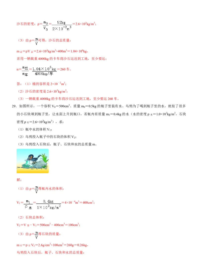 第六章质量与密度（选拔卷）（解析版）_初中全科电子版试卷练习试题_物理_8年级上册物理试题_人教版物理八年级上单元试卷（054份）_单元试卷第1套12份