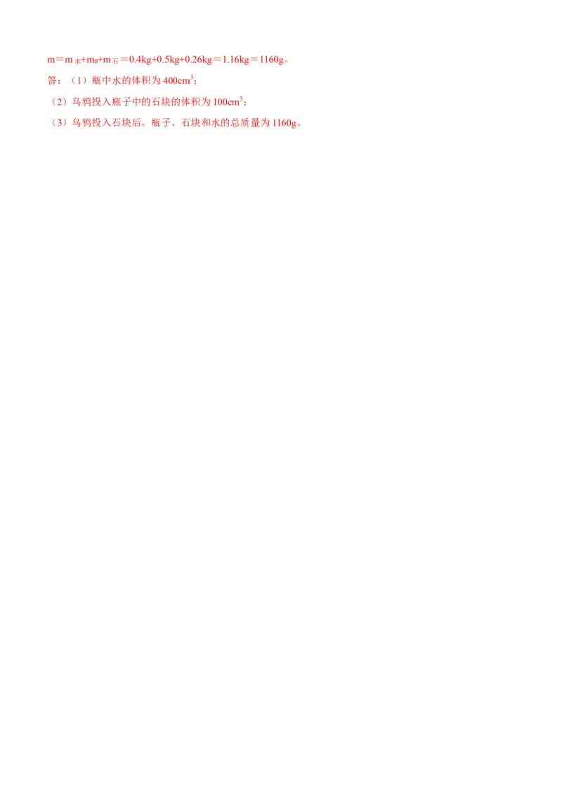 第六章质量与密度（选拔卷）（解析版）_初中全科电子版试卷练习试题_物理_8年级上册物理试题_人教版物理八年级上单元试卷（054份）_单元试卷第1套12份