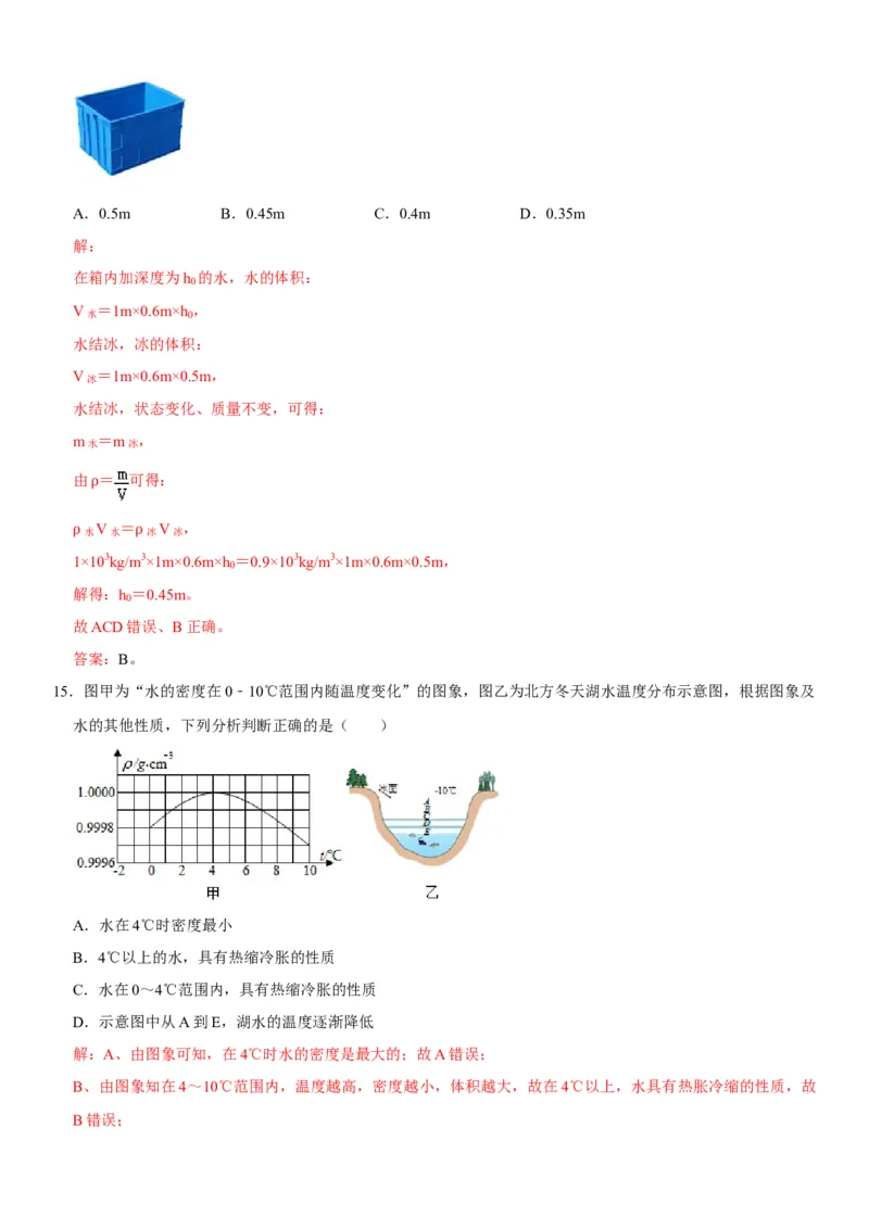 第六章质量与密度（选拔卷）（解析版）_初中全科电子版试卷练习试题_物理_8年级上册物理试题_人教版物理八年级上单元试卷（054份）_单元试卷第1套12份