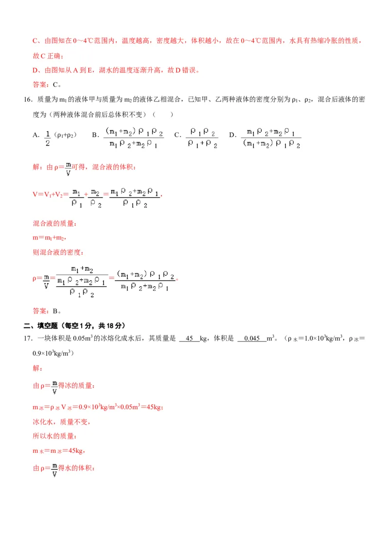 第六章质量与密度（选拔卷）（解析版）_初中全科电子版试卷练习试题_物理_8年级上册物理试题_人教版物理八年级上单元试卷（054份）_单元试卷第1套12份