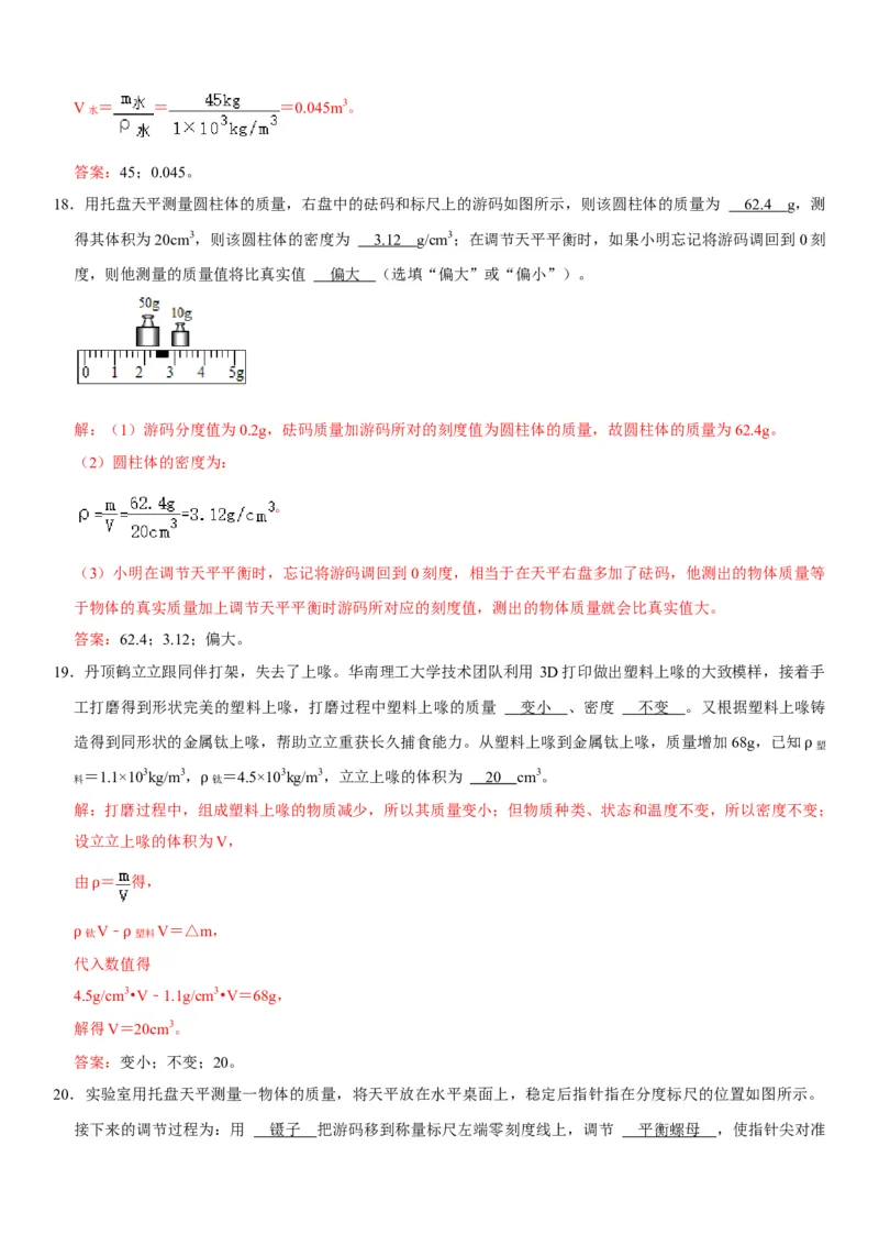 第六章质量与密度（选拔卷）（解析版）_初中全科电子版试卷练习试题_物理_8年级上册物理试题_人教版物理八年级上单元试卷（054份）_单元试卷第1套12份
