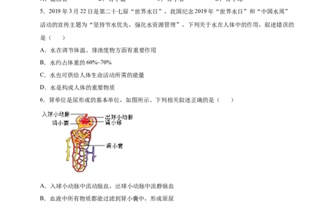 第五单元人体内废物的排出（选拔卷）-单元测试（人教版）（原卷版）_初中全科电子版试卷练习试题_生物_生物人教版7下练习_人教生物7年级下单元试卷33份