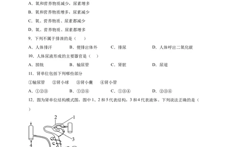 第五单元人体内废物的排出（选拔卷）-单元测试（人教版）（原卷版）_初中全科电子版试卷练习试题_生物_生物人教版7下练习_人教生物7年级下单元试卷33份
