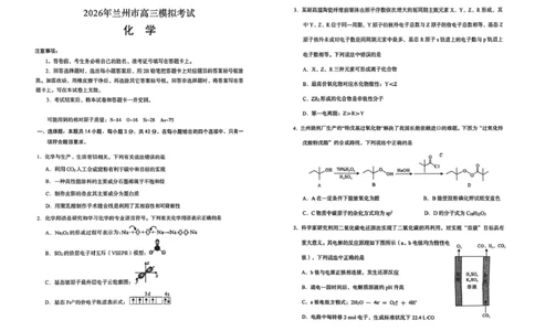 2026年兰州市高三下学期第一次模拟考试化学试卷_2024-2026高三（6-6月题库）_2026年03月高三试卷_2603132026届甘肃兰州市下学期高三模拟考试（一模）