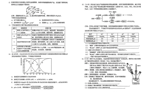 2026年兰州市高三下学期第一次模拟考试化学试卷_2024-2026高三（6-6月题库）_2026年03月高三试卷_2603132026届甘肃兰州市下学期高三模拟考试（一模）