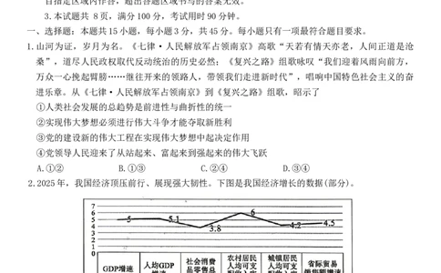 2026届山东省东营市二模考试政治试题（含答案）_2024-2026高三（6-6月题库）_2026年04月高三试卷_2604262026届山东省东营市二模考试（全科）