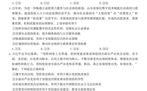 2026届山东省东营市二模考试政治试题（含答案）_2024-2026高三（6-6月题库）_2026年04月高三试卷_2604262026届山东省东营市二模考试（全科）