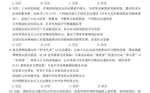 2026届山东省东营市二模考试政治试题（含答案）_2024-2026高三（6-6月题库）_2026年04月高三试卷_2604262026届山东省东营市二模考试（全科）
