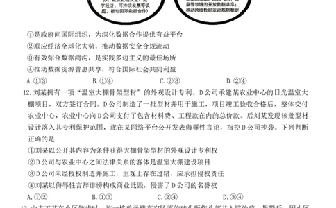 2026届山东省东营市二模考试政治试题（含答案）_2024-2026高三（6-6月题库）_2026年04月高三试卷_2604262026届山东省东营市二模考试（全科）