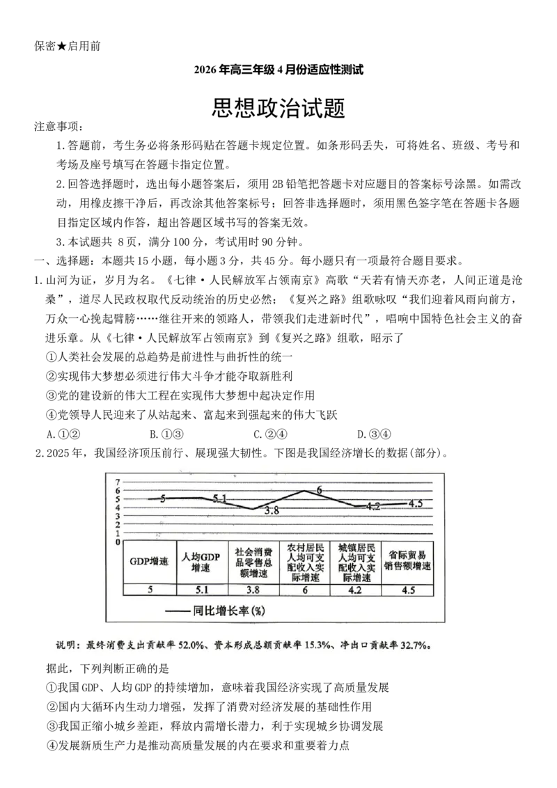 2026届山东省东营市二模考试政治试题（含答案）_2024-2026高三（6-6月题库）_2026年04月高三试卷_2604262026届山东省东营市二模考试（全科）