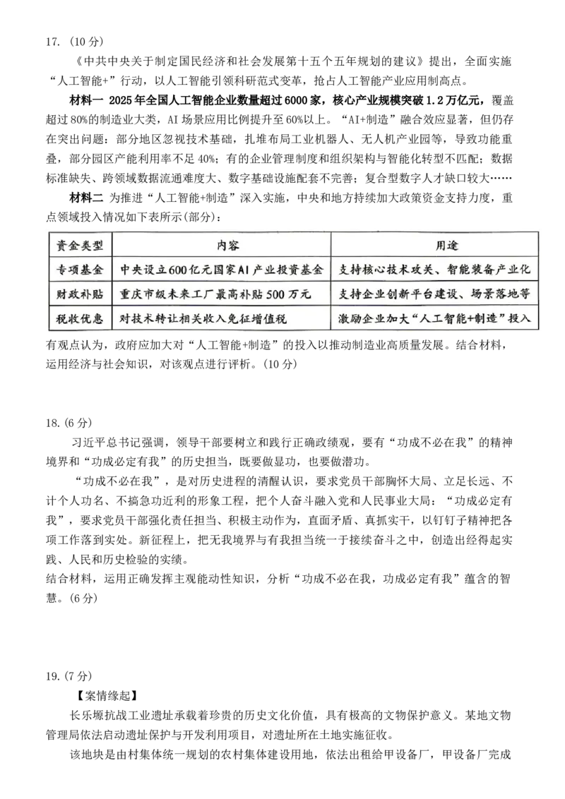 2026届山东省东营市二模考试政治试题（含答案）_2024-2026高三（6-6月题库）_2026年04月高三试卷_2604262026届山东省东营市二模考试（全科）