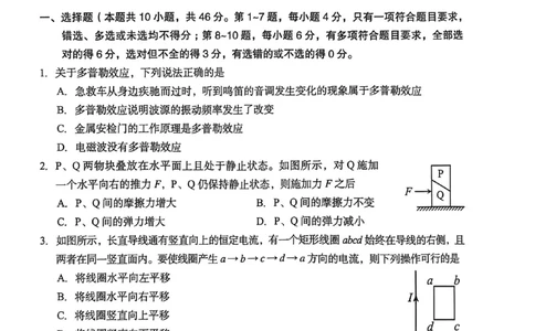 2026年4月高中毕业班教学质量调研物理_2024-2026高三（6-6月题库）_2026年04月高三试卷_260426广西省南宁市2026年4月高中毕业班教学质量调研（全科）
