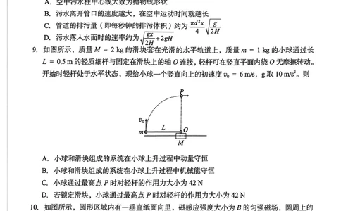2026年4月高中毕业班教学质量调研物理_2024-2026高三（6-6月题库）_2026年04月高三试卷_260426广西省南宁市2026年4月高中毕业班教学质量调研（全科）