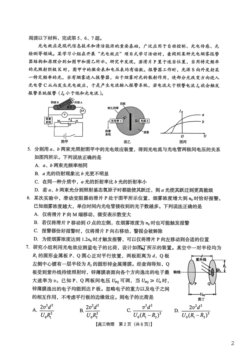 2026年4月高中毕业班教学质量调研物理_2024-2026高三（6-6月题库）_2026年04月高三试卷_260426广西省南宁市2026年4月高中毕业班教学质量调研（全科）