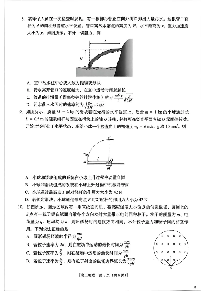 2026年4月高中毕业班教学质量调研物理_2024-2026高三（6-6月题库）_2026年04月高三试卷_260426广西省南宁市2026年4月高中毕业班教学质量调研（全科）