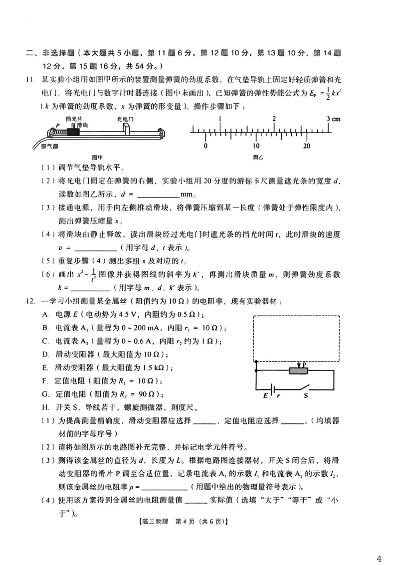 2026年4月高中毕业班教学质量调研物理_2024-2026高三（6-6月题库）_2026年04月高三试卷_260426广西省南宁市2026年4月高中毕业班教学质量调研（全科）