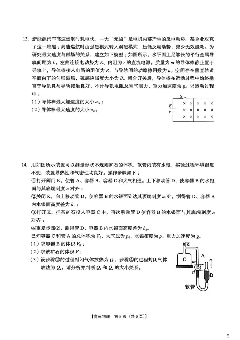 2026年4月高中毕业班教学质量调研物理_2024-2026高三（6-6月题库）_2026年04月高三试卷_260426广西省南宁市2026年4月高中毕业班教学质量调研（全科）