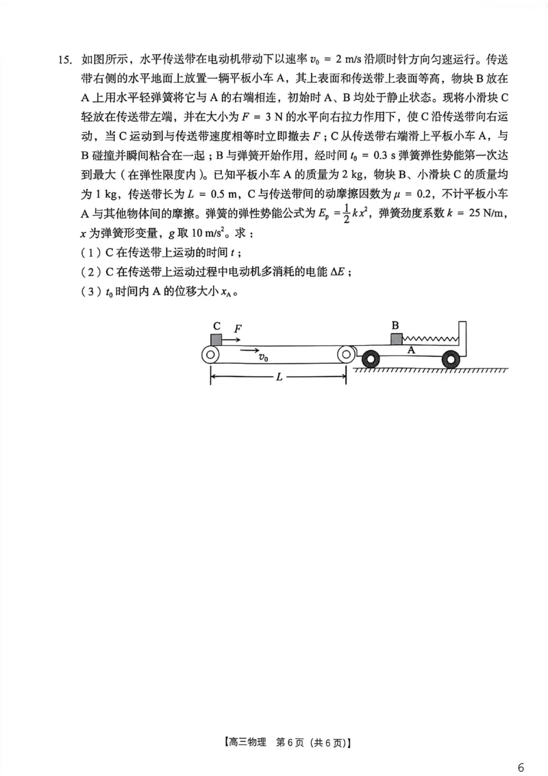 2026年4月高中毕业班教学质量调研物理_2024-2026高三（6-6月题库）_2026年04月高三试卷_260426广西省南宁市2026年4月高中毕业班教学质量调研（全科）