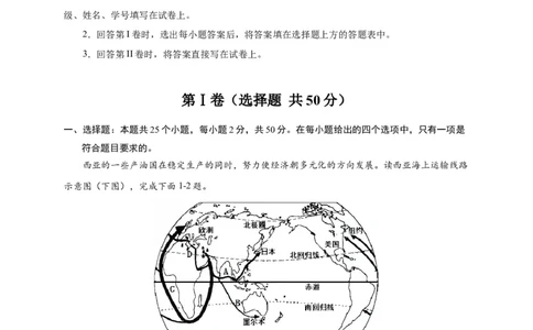 第八章东半球其他的地区和国家（选拔卷）-单元测试2021-2022学年七年级地理下册尖子生选拔卷（人教版）（原卷版）_初中全科电子版试卷练习试题_地理_人教地理7下试题试卷