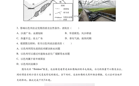 第八章东半球其他的地区和国家（选拔卷）-单元测试2021-2022学年七年级地理下册尖子生选拔卷（人教版）（原卷版）_初中全科电子版试卷练习试题_地理_人教地理7下试题试卷