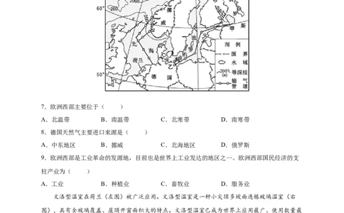 第八章东半球其他的地区和国家（选拔卷）-单元测试2021-2022学年七年级地理下册尖子生选拔卷（人教版）（原卷版）_初中全科电子版试卷练习试题_地理_人教地理7下试题试卷