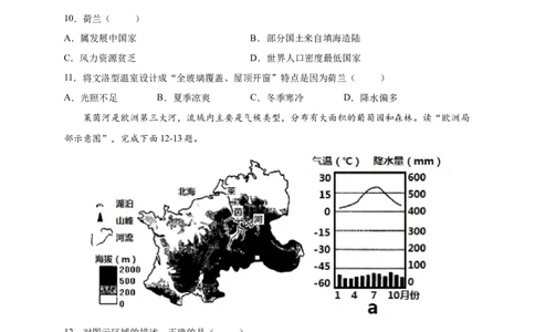 第八章东半球其他的地区和国家（选拔卷）-单元测试2021-2022学年七年级地理下册尖子生选拔卷（人教版）（原卷版）_初中全科电子版试卷练习试题_地理_人教地理7下试题试卷