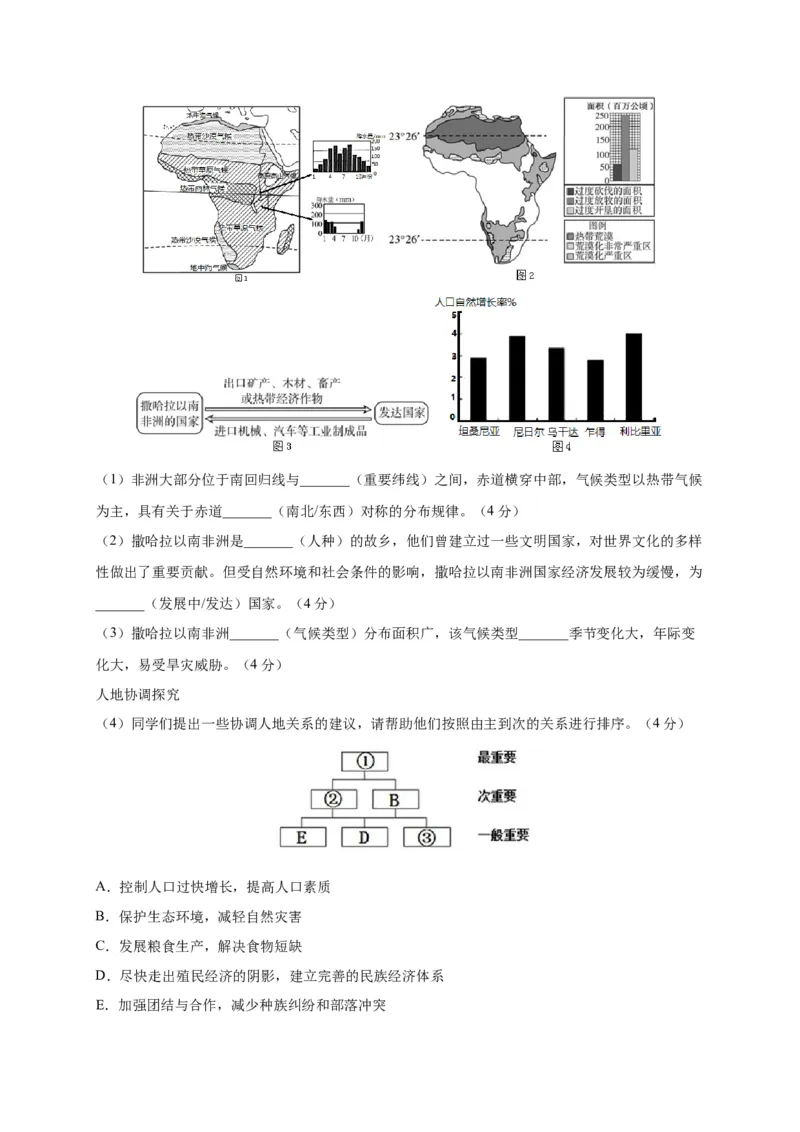 第八章东半球其他的地区和国家（选拔卷）-单元测试2021-2022学年七年级地理下册尖子生选拔卷（人教版）（原卷版）_初中全科电子版试卷练习试题_地理_人教地理7下试题试卷