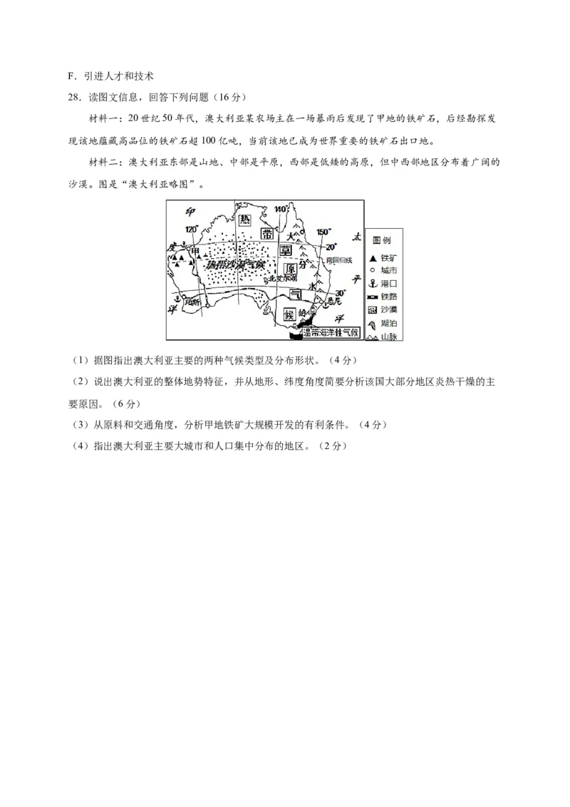 第八章东半球其他的地区和国家（选拔卷）-单元测试2021-2022学年七年级地理下册尖子生选拔卷（人教版）（原卷版）_初中全科电子版试卷练习试题_地理_人教地理7下试题试卷