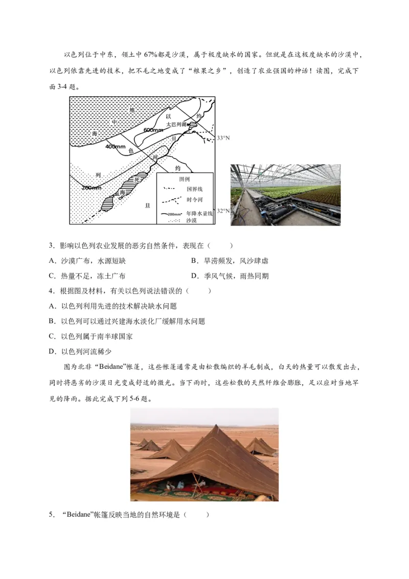 第八章东半球其他的地区和国家（选拔卷）-单元测试2021-2022学年七年级地理下册尖子生选拔卷（人教版）（原卷版）_初中全科电子版试卷练习试题_地理_人教地理7下试题试卷