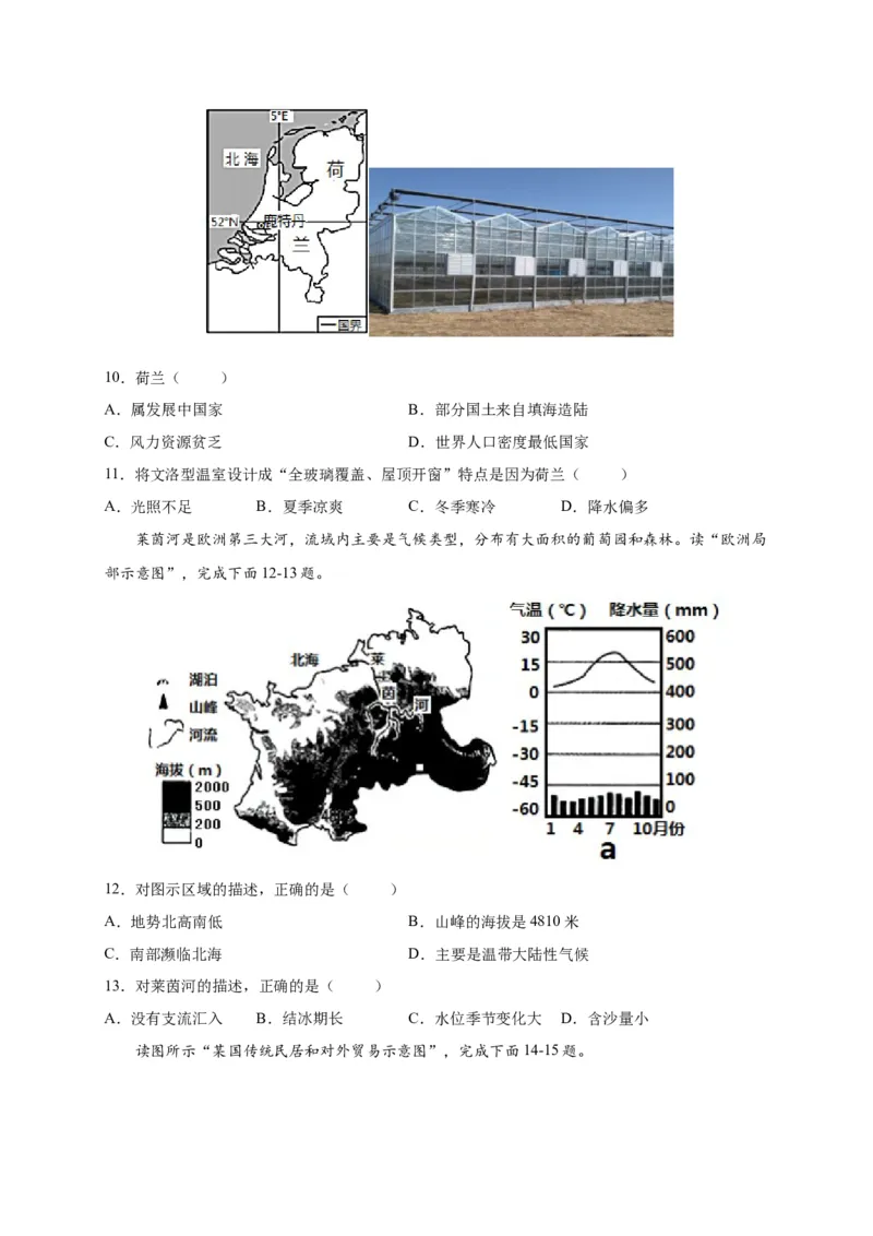 第八章东半球其他的地区和国家（选拔卷）-单元测试2021-2022学年七年级地理下册尖子生选拔卷（人教版）（原卷版）_初中全科电子版试卷练习试题_地理_人教地理7下试题试卷